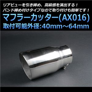マフラーカッター [AX016] 汎用品 