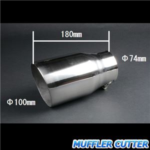 マフラーカッター [AX016] 汎用品 