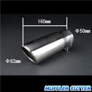 マフラーカッター [AX321] 汎用品 