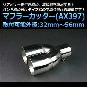 マフラーカッター [AX397] 汎用品