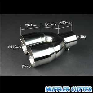 マフラーカッター [AX397] 汎用品