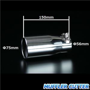 マフラーカッター [AX441] 汎用品 