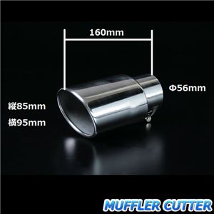 マフラーカッター [AX448] 汎用品 