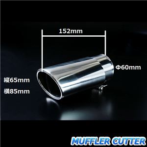 マフラーカッター [AX964] 汎用品 