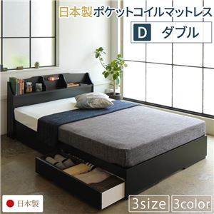 照明付き 宮付き 国産 収納ベッド ダブル (SGマーク国産ポケットコイルマットレス付き) ブラック 『STELA』ステラ 日本製ベッドフレーム