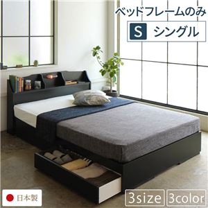 照明付き 宮付き 国産 収納ベッド シングル (フレームのみ) ブラック 『STELA』ステラ 日本製ベッドフレーム