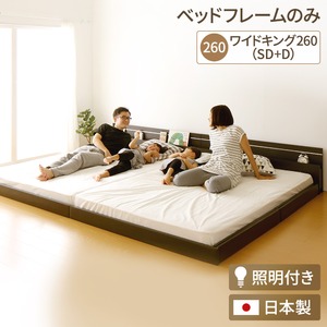 日本製 連結ベッド 照明付き フロアベッド ワイドキングサイズ260cm(SD+D) (フレームのみ)『NOIE』ノイエ ダークブラウン