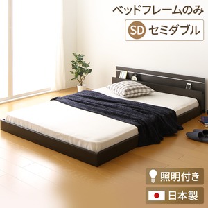 日本製 フロアベッド 照明付き 連結ベッド セミダブル (フレームのみ)『NOIE』ノイエ ダークブラウン