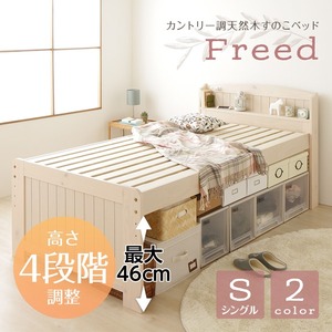 4段階調整可能 すのこベッド シングル(フレームのみ)布団対応 高さ調整 大容量ベッド下収納 布団対応 『Freed』 フリード ホワイト 白