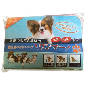 愛犬のトイレのしつけに洗えるペットシーツ【ワンマー】