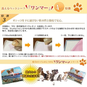 愛犬のトイレのしつけに洗えるペットシーツ【ワンマー】