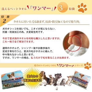 繰り返し使えて経済的!洗えるペットタオル【ワンマー】