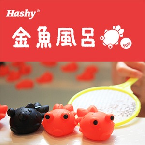 【Ｈａｓｈｙ】金魚風呂　ＨＢ&minus;２７６９　50匹セット
