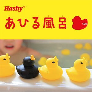 【Ｈａｓｈｙ】あひる風呂　ＨＢ&minus;２７２５　50匹セット