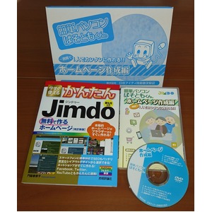 ぱそともくん　ホームページ作成編