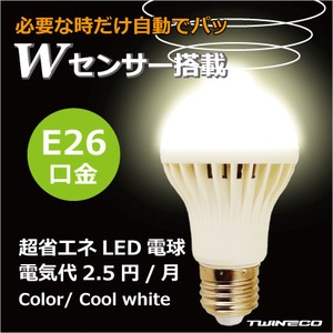 Wセンサー内蔵電球 人が来たら自動点灯、勝手に消灯で省エネ 昼白色電球【5個組】