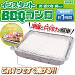 スタンド付コンロ・炭・着火剤・網が付属したインスタントBBQコンロ 使い捨てタイプの詳細ページへ