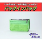 バッグインバッグ BAG IN BAG 全12色 イエローグリーンの詳細ページへ