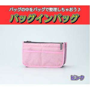 バッグインバッグ BAG IN BAG 全12色 ピンク