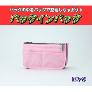 バッグインバッグ BAG IN BAG 全12色 ピンク