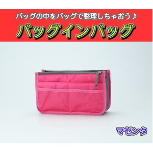 バッグインバッグ BAG IN BAG 全12色 マゼンタ