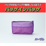 バッグインバッグ BAG IN BAG 全12色 パープルの詳細ページへ