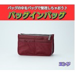 バッグインバッグ BAG IN BAG 全12色 エンジの詳細ページへ