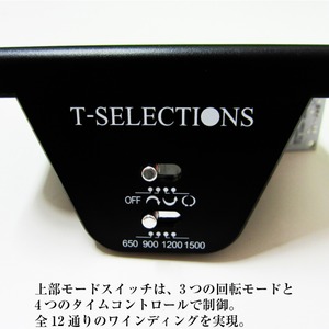 T-SELECTIONS 1本巻きワインディングマシーン 4モード 1年無償修理保証付 全3色 マットシルバー T-005112-SL