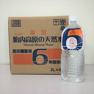 【まとめ買い】胎内高原の6年保存水 備蓄水  2L×60本(6本×10ケース) 超軟水：硬度14