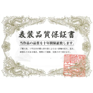 赤富士・丹頂鶴・七福神 ■鵜飼雄平 開運掛軸(尺三) 「七福神万笑之図」紙箱