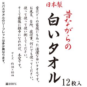 昔ながらの白タオルセット 【2： バスタオル 4枚組】