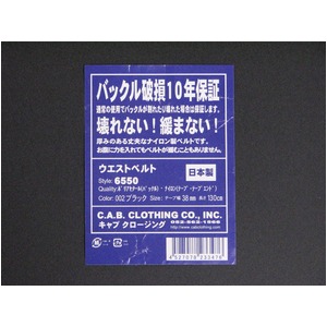10年保証書付J.S.D.F.(自衛隊衣料）ウエストベルト CB6550 黒