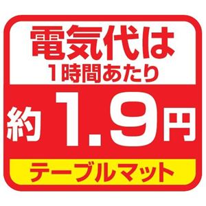 フローリングタイプ　ホットマットテーブルマット