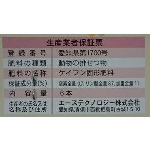 【10袋セット】有機100% プレミアムスティック肥料 けいふん