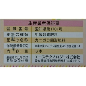 【10袋セット】有機100% プレミアムスティック肥料 カニガラ