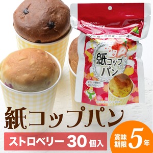 5年保存 防災食 非常食 備蓄 紙コップパン ストロベリー 1ケース（30個入）