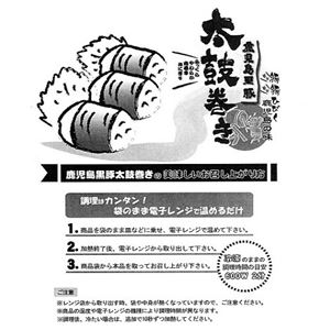 （珊瑚亭）黒豚太鼓巻き 20個