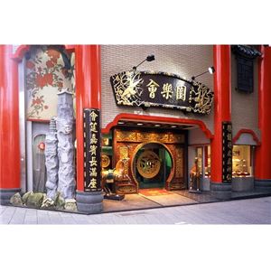 「（東洋軒）会楽園」長崎ちゃんぽん 16人前