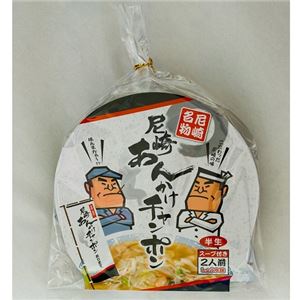 尼崎あんかけちゃんぽん 4人前(お試しサイズ)