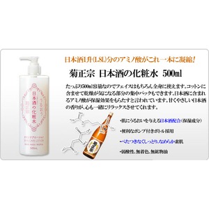 菊正宗　日本酒の化粧水　500ml 【2本】