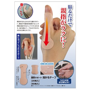 腱鞘サポート　指かるテープ　６０枚入