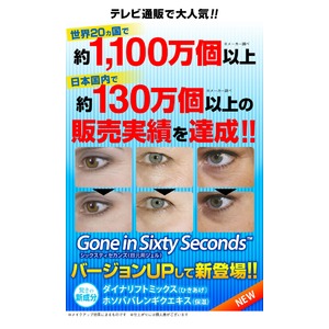 シックスティセカンズNEW (目元用ジェル)