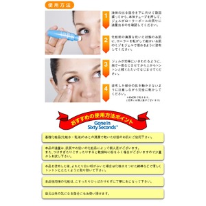 シックスティセカンズNEW (目元用ジェル)