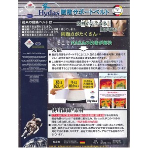 Hydas 腰椎サポートベルト