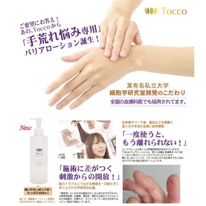 Toccoピュアバリアローション