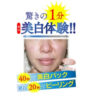 薬用美白革命(医薬部外品）