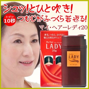マイ・ヘアー レディ ダークブラウン 20g