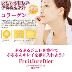 フルーツジュレダイエット酵素プラス