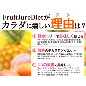フルーツジュレダイエット酵素プラス