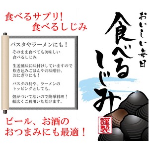 美味しい毎日 食べるしじみ60ｇ【6個セット】